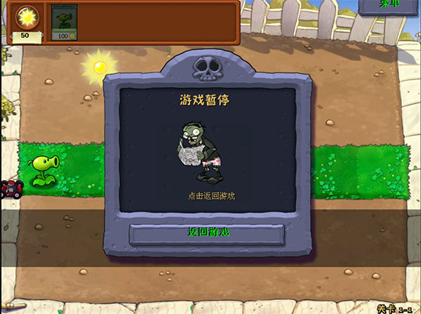 植物大战僵尸单机版中文版