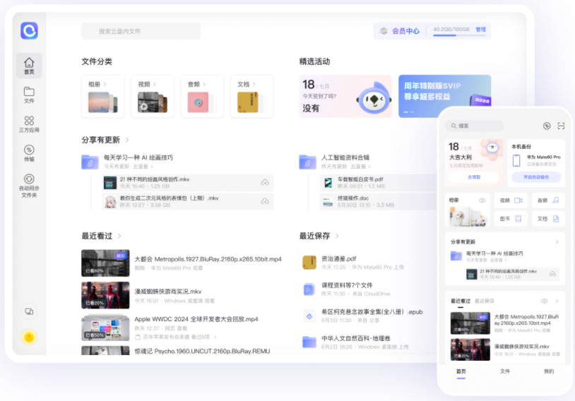 阿里云盘mac客户端