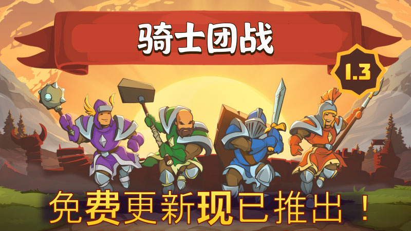 勇敢大陆骑士