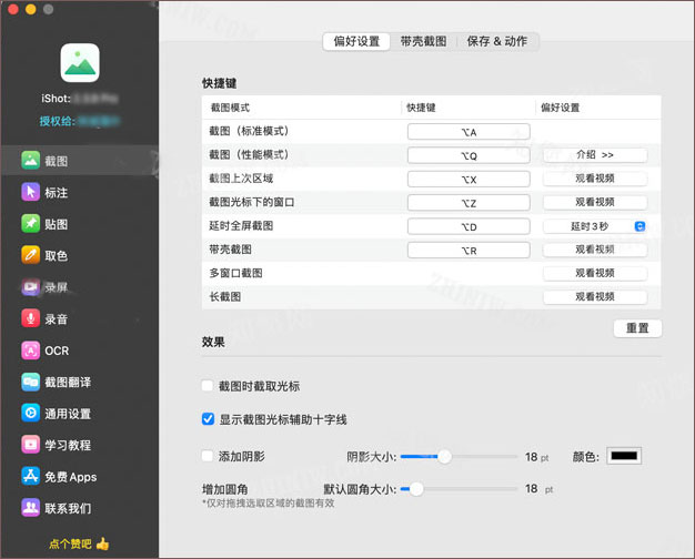 mac截图录屏软件ishot pro