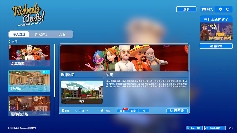烤串大厨模拟器游戏