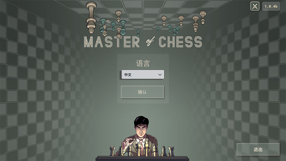 国际象棋大师中文版