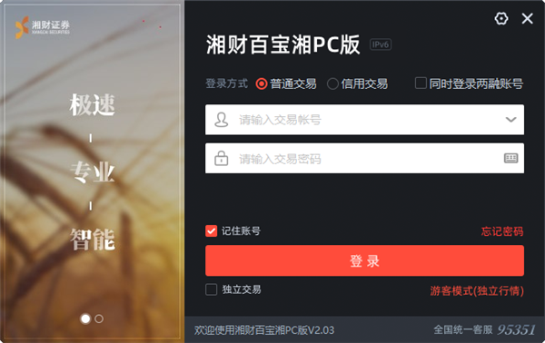 湘财证券百宝湘pc版