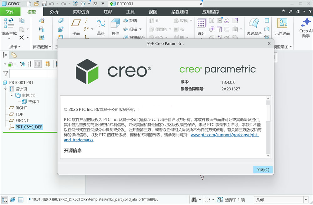 ptc creo 13官方版