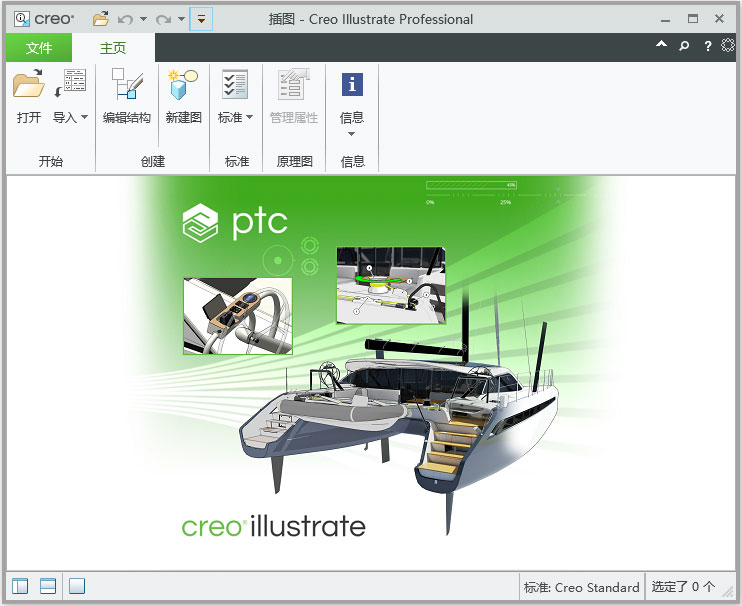 ptc creo illustrate 13中文版