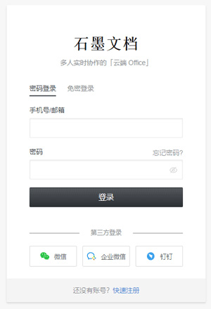 石墨文档 for mac版