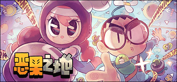 恶果之地电脑版