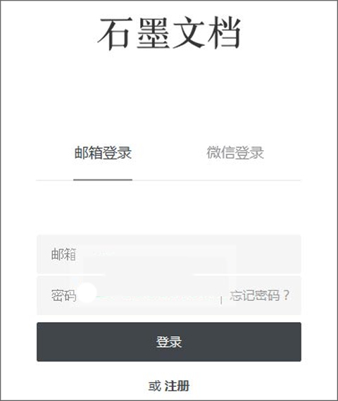 石墨文档pc版