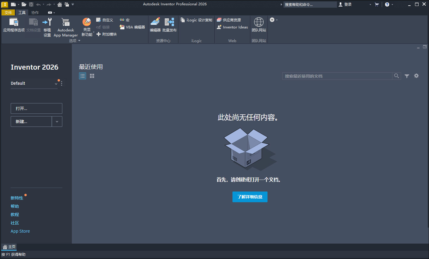 Inventor Pro 2026官方版