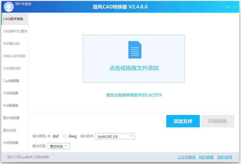 旋风cad转换器电脑版