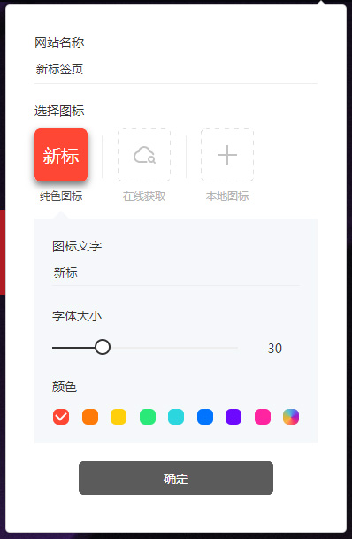 infinity新标签页pro