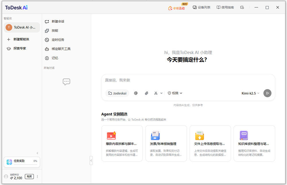 todesk龙虾软件ToClaw AI