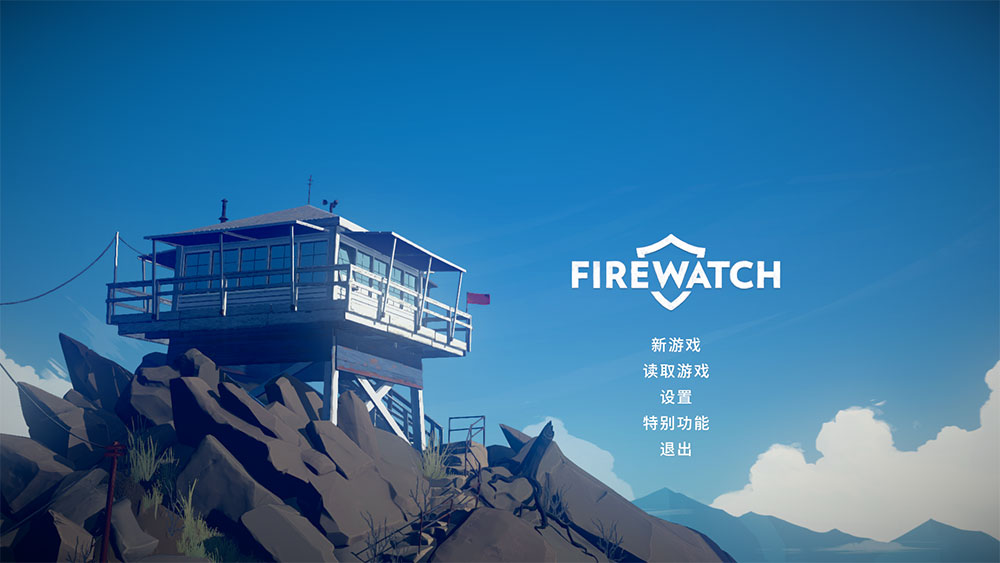 看火人中文版