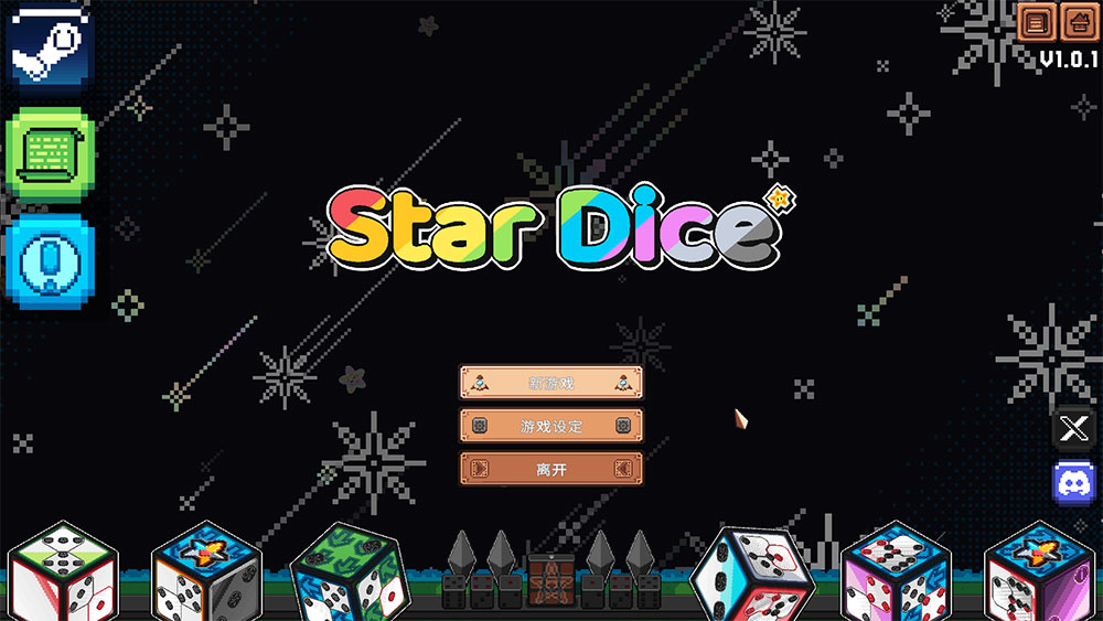 星星骰中文版