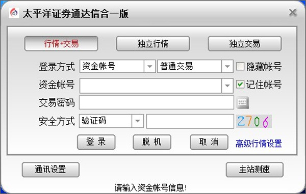 太平洋证券通达信合一版