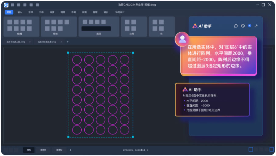 浩辰ai助手公测版