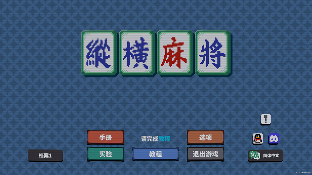 纵横麻将电脑版