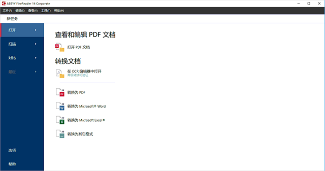 abbyy finereader 14中文版
