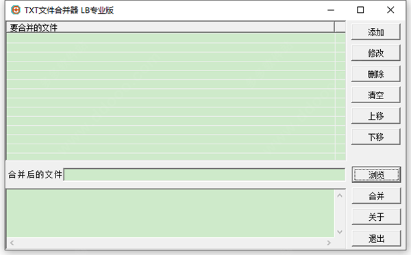 txt文件合并器
