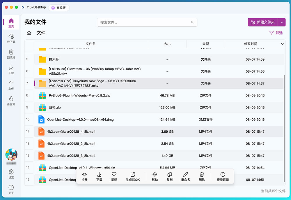 115网盘第三方客户端 for mac