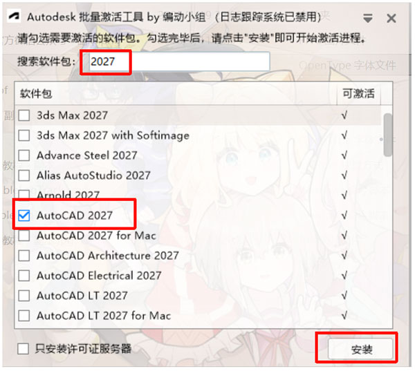 autodesk批量激活工具by编动小组