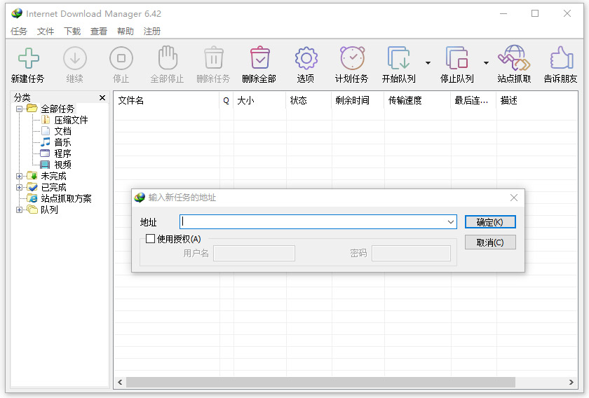 idm下载工具
