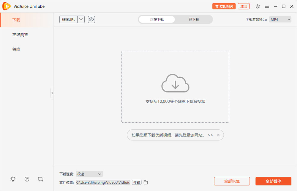 vidjuice unitube中文版