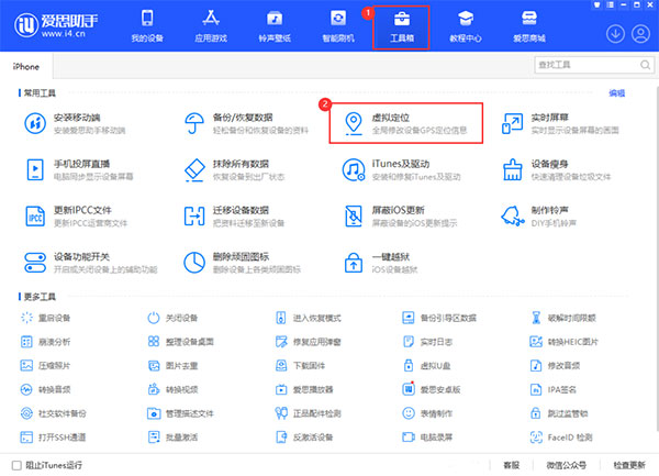 爱思助手最新电脑版