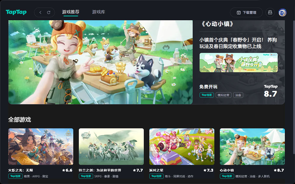 taptap游戏平台 for mac