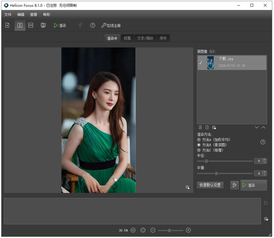 景深合成软件helicon focus 8