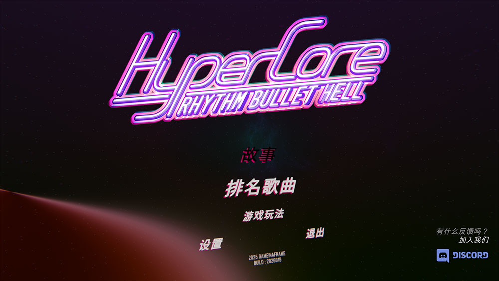 hypercore节奏弹幕地狱中文版