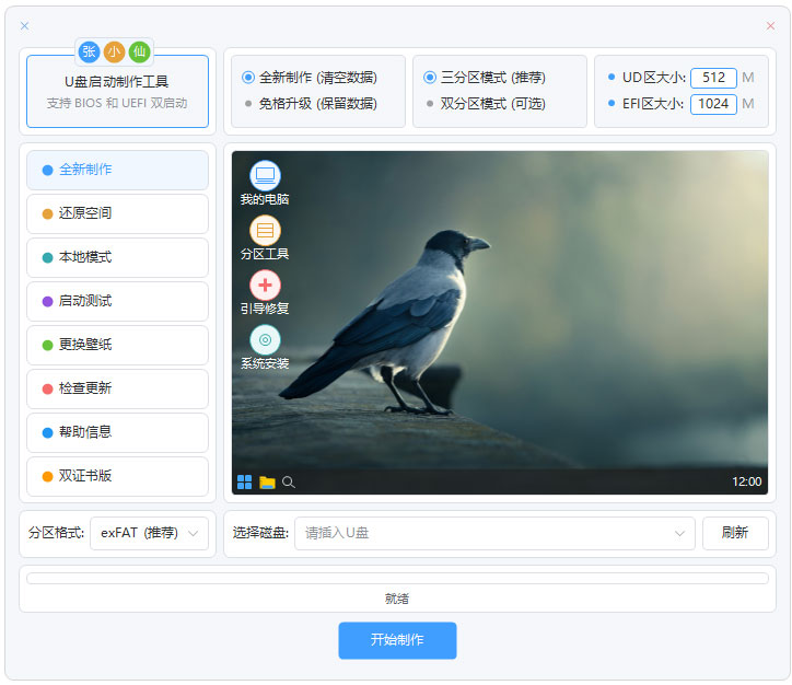 张小仙PE工具箱