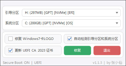 张小仙系统引导修复工具