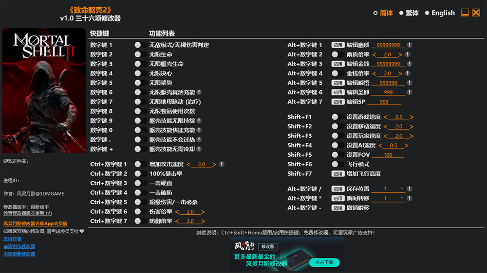 致命躯壳2修改器免费版