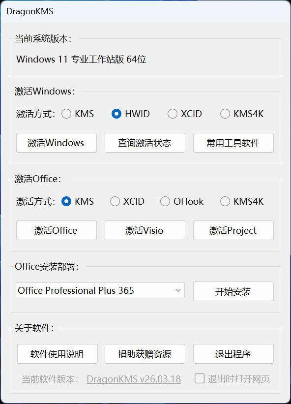 dragonkms神龙版