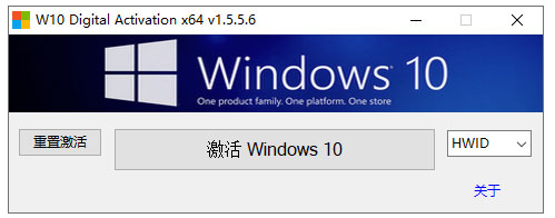 win10数字权利激活工具(windows 10 digital activation program)