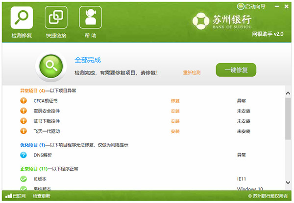 苏州银行网银助手