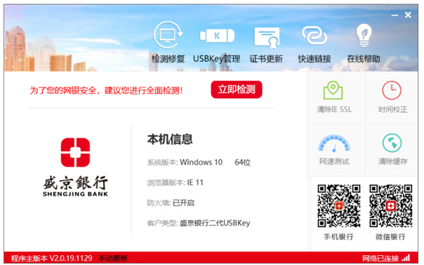 盛京银行网上银行助手