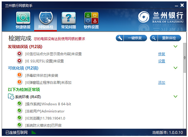 兰州银行网银助手