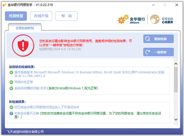 浙江金华银行网银助手