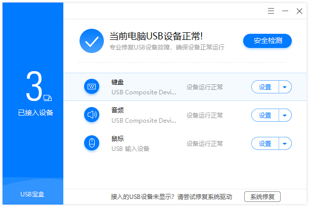 usb宝盒电脑版