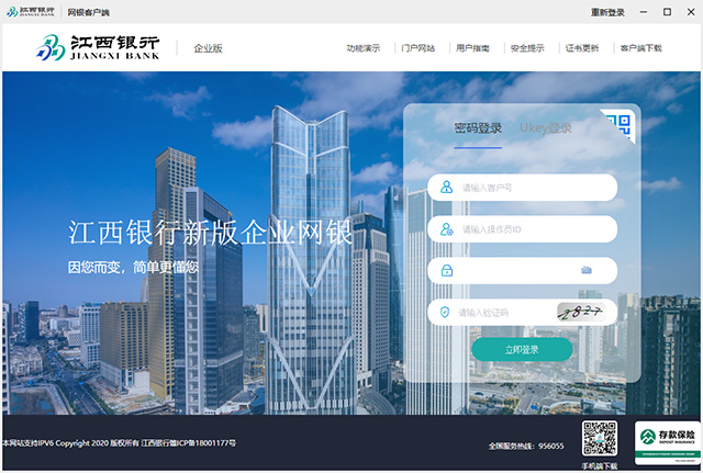 江西银行企业网上银行客户端