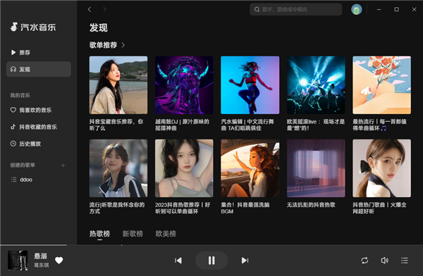 汽水音乐pc客户端