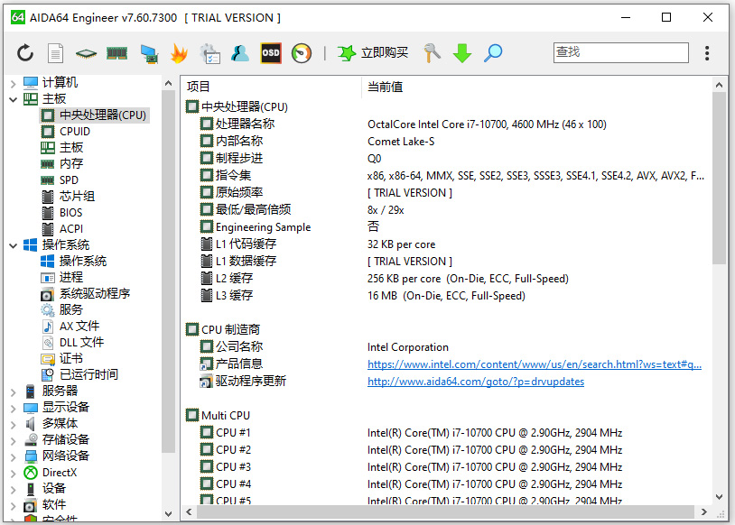 aida64工程师版