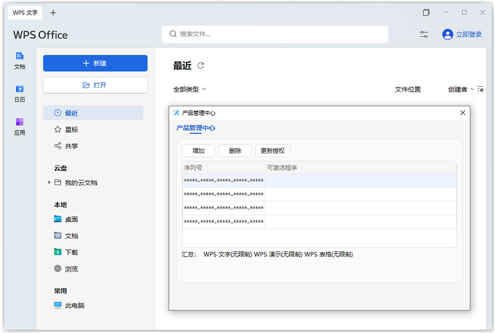 wps2023专业增强版
