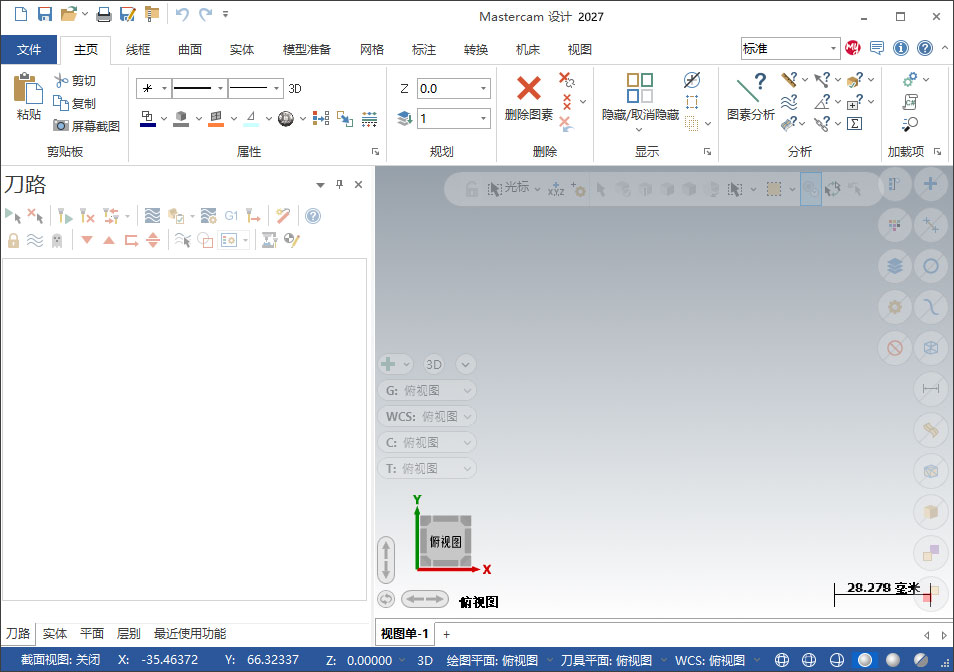 mastercam2027官方版