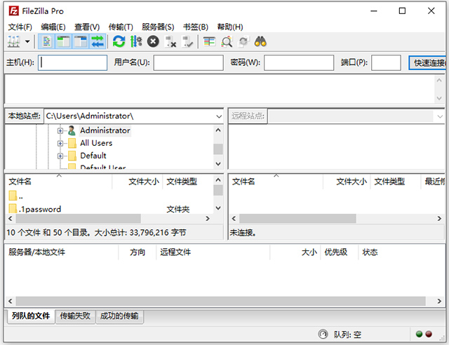 fileZilla专业版绿色版