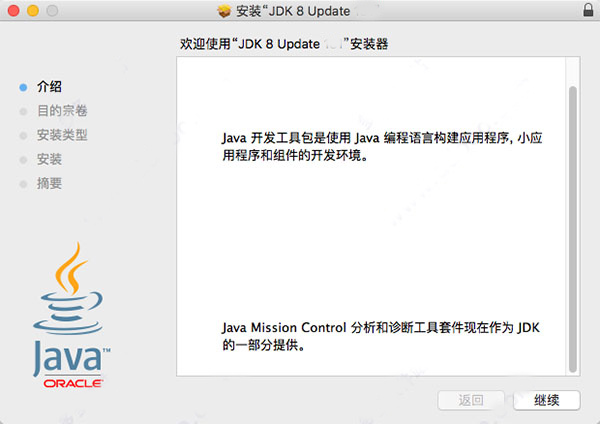 Java SE Development Kit 8 for mac版