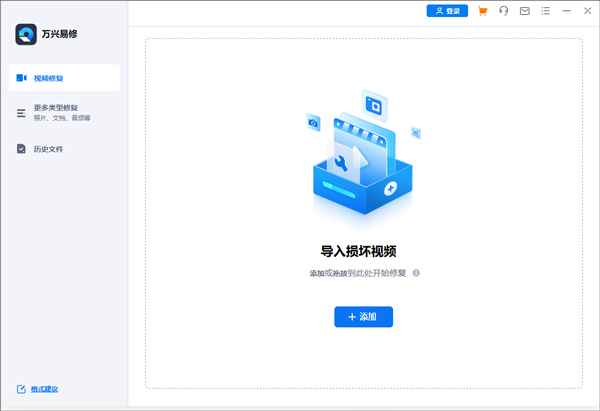 万兴易修视频修复软件