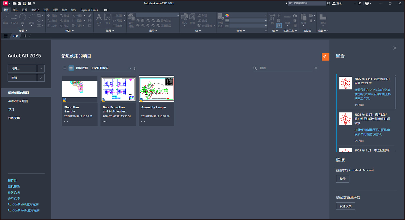 autodesk autocad 2025简体中文版
